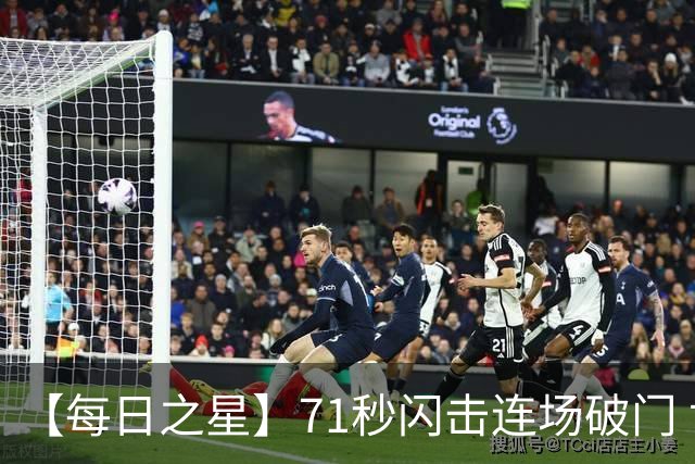 【每日之星】71秒闪击连场破门 世界杯又见非洲新王