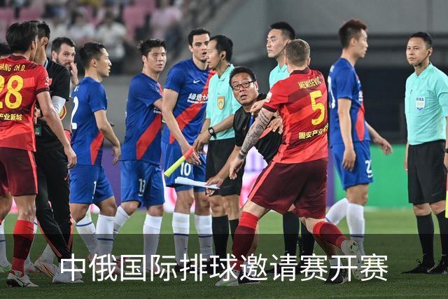中俄国际排球邀请赛开赛