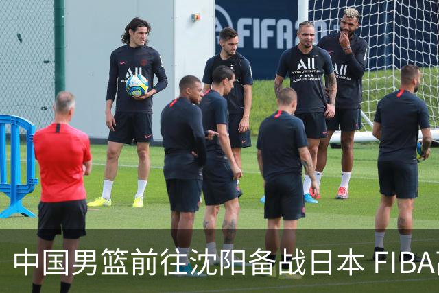 中国男篮前往沈阳备战日本 FIBA高度评价杨瀚森