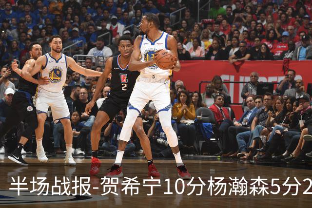 半场战报-贺希宁10分杨瀚森5分2犯 中国男篮10分落后日本