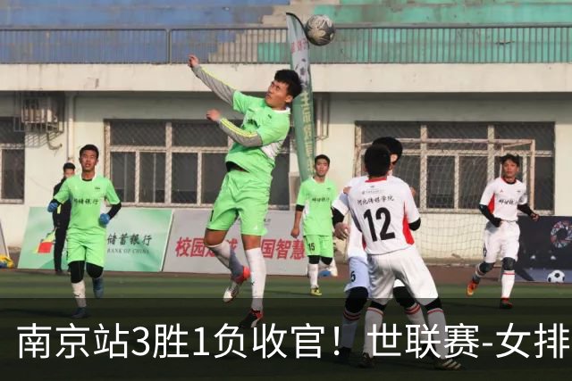 南京站3胜1负收官！世联赛-女排3-1逆转波兰 庄宇珊轰24分
