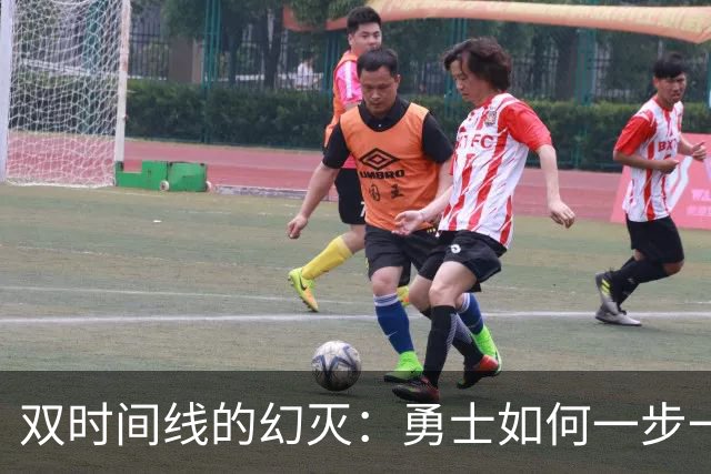 双时间线的幻灭：勇士如何一步一步走向迷茫