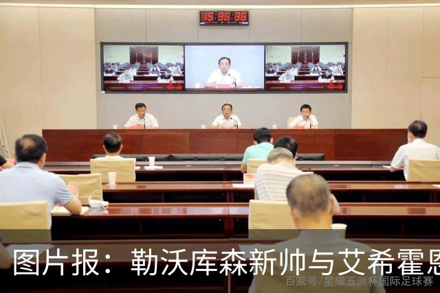 图片报：勒沃库森新帅与艾希霍恩对话，不接受作为租借中转站