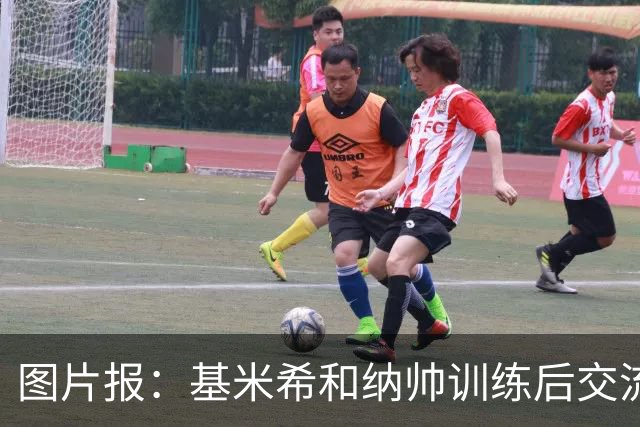 图片报：基米希和纳帅训练后交流了18分钟，本届赛事对他们很重要
