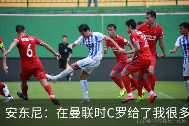 安东尼：在曼联时C罗给了我很多建议 加盟红魔因滕哈赫的邀请
