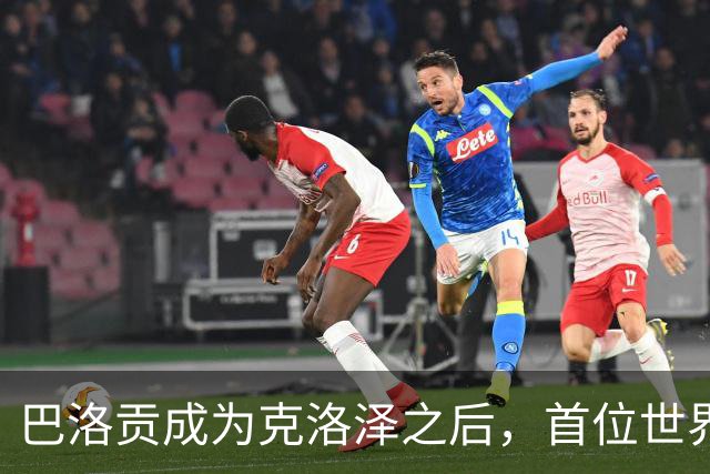 巴洛贡成为克洛泽之后，首位世界杯首秀首发31分钟双响的球员