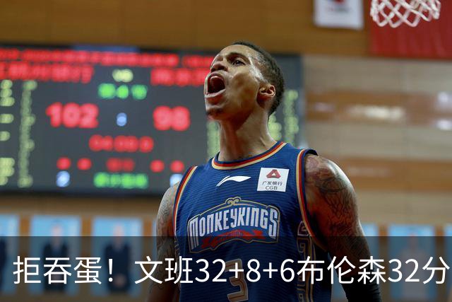 拒吞蛋！文班32+8+6布伦森32分 马刺险胜尼克斯总分1-2