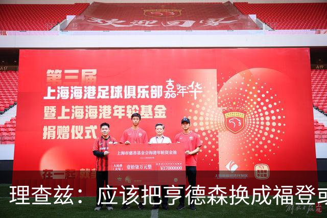 理查兹：应该把亨德森换成福登或帕尔默，马奎尔落选我也很意外
