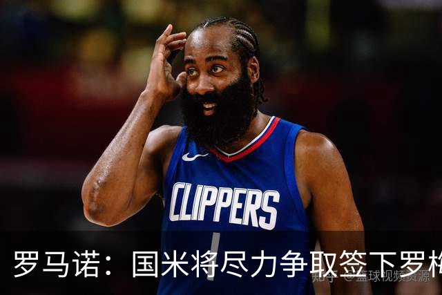 罗马诺：国米将尽力争取签下罗梅罗，巴萨目前是最大竞争对手