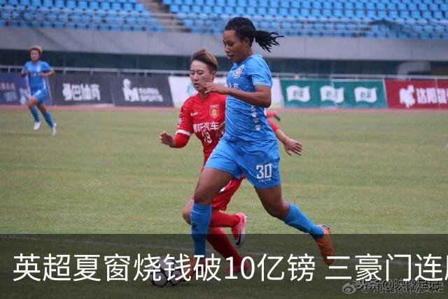 英超夏窗烧钱破10亿镑 三豪门连刷亿元引援纪录