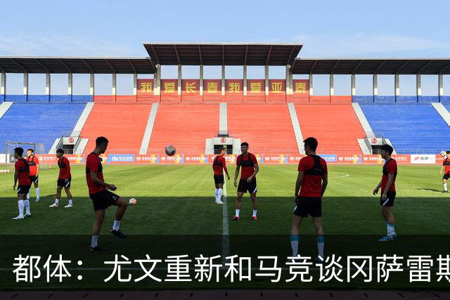 都体：尤文重新和马竞谈冈萨雷斯，瑟洛特也可能重回谈判桌