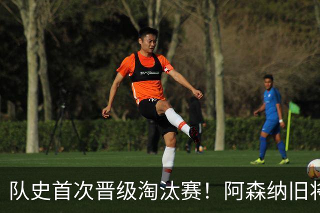 队史首次晋级淘汰赛！阿森纳旧将双响+队史第1人 科特迪瓦2-0库拉索