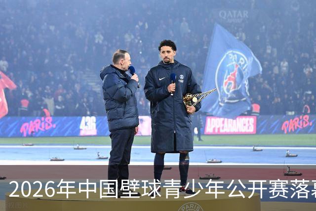 2026年中国壁球青少年公开赛落幕