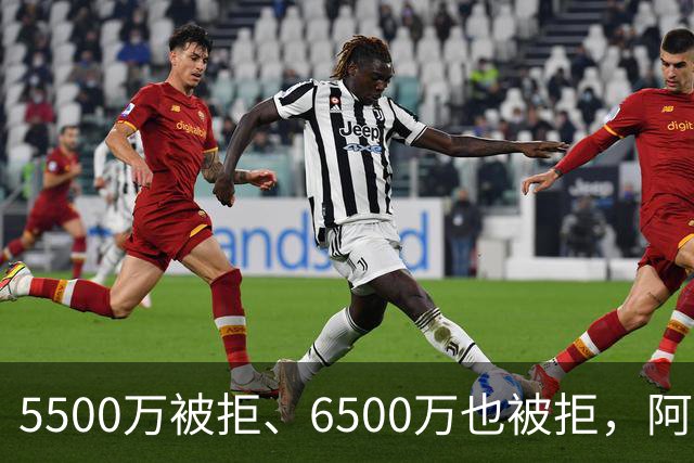 5500万被拒、6500万也被拒，阿森纳7000万英镑再砸纽卡核心