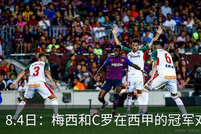 8.4日：梅西和C罗在西甲的冠军对比，简直就是碾压！不是“各有千秋”