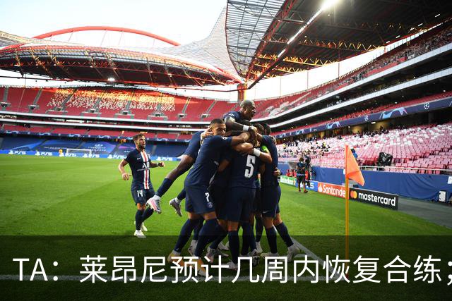 TA：莱昂尼预计几周内恢复合练；伊劳拉在伯恩茅斯时就想签他